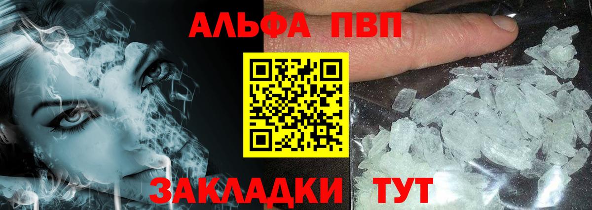Люберцы  APVP  Alfa_PVP VHQ  APVP VHQ  Вход с VPN  Alpha PVP VHQ 