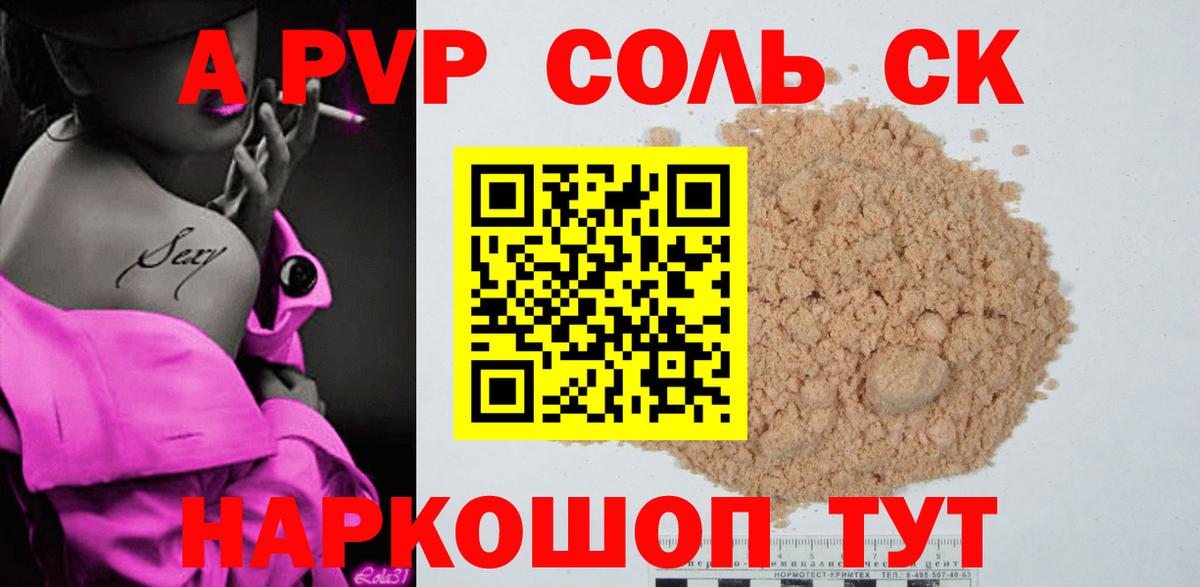 A-PVP крисы CK Люберцы