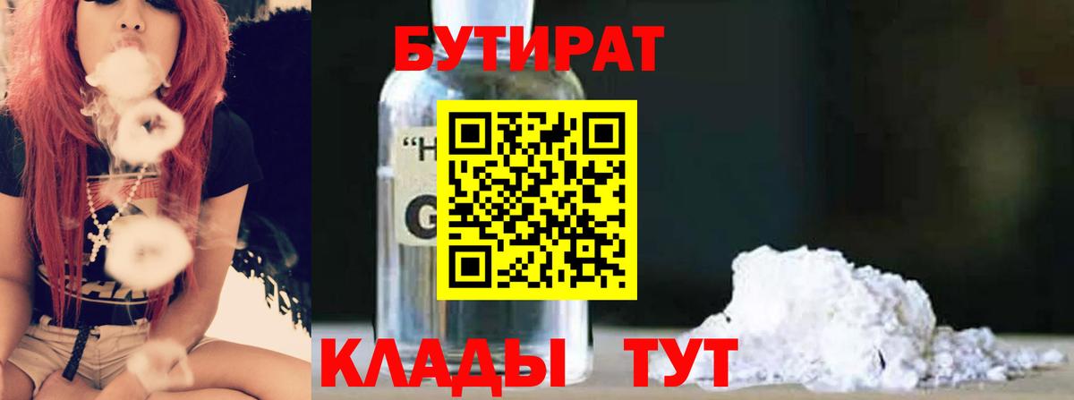 Бутират жидкий экстази  Вход с VPN  Люберцы 